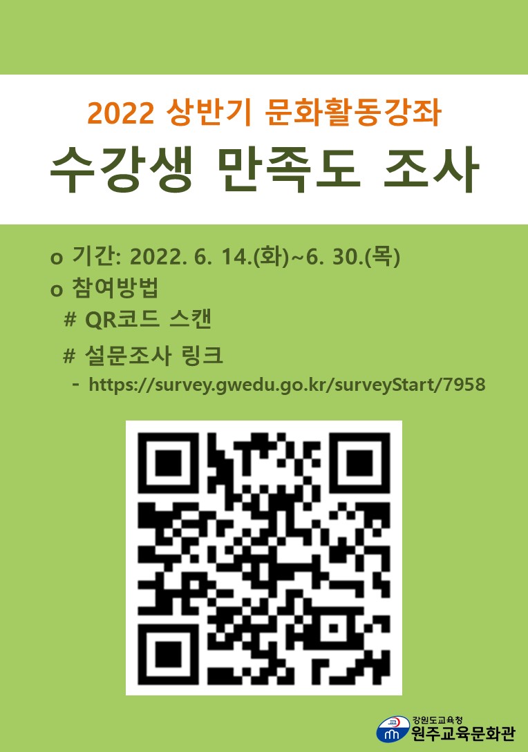 문화활동강좌 수강생 만족도 조사(홈페이지)(2).jpg